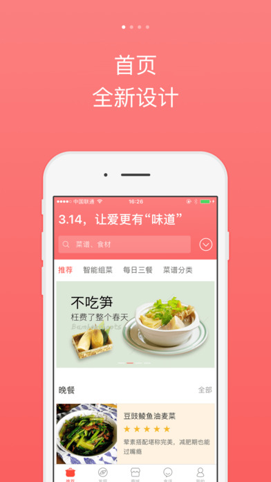 美食杰iphone版 V5.0.1