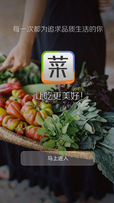 菜谱精灵iphone版 V3.0.1