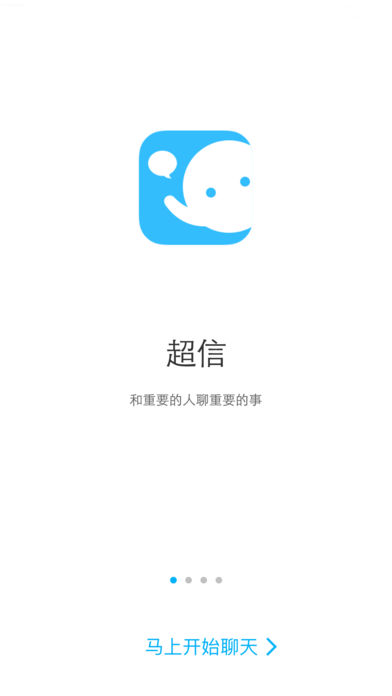 超信iphone版 V2.0.5