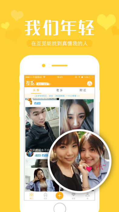 互觅iphone版 V3.0