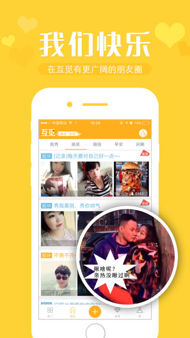 互觅iphone版 V3.0