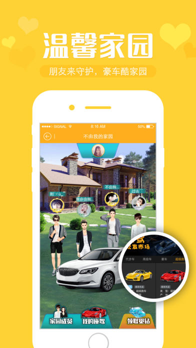 互觅iphone版 V3.0