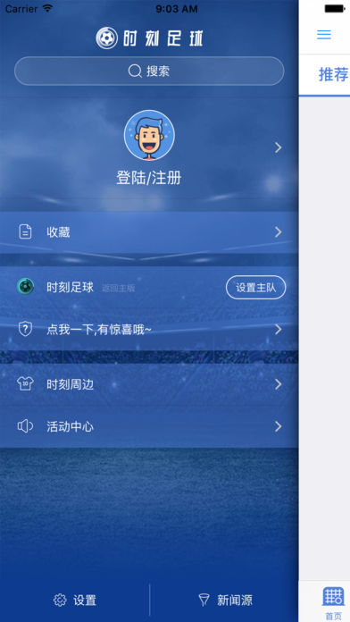 时刻足球iphone版 V4.0