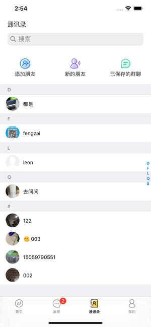 快e聊iphone版 V1.0