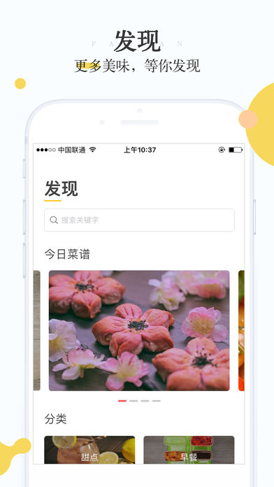 好好吃iphone版 V2.0