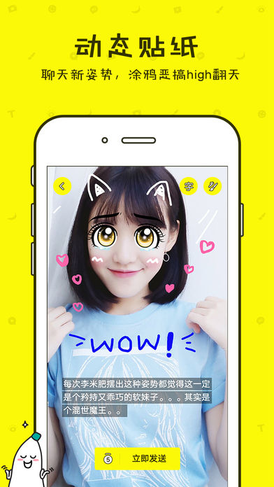 香蕉聊天iphone版 V5.0.1