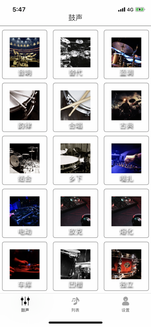 鼓咚iphone版 V2.0