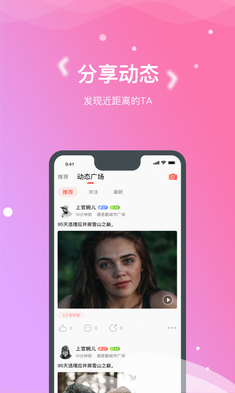 嗯嗯交友iphone版 V5.0.9