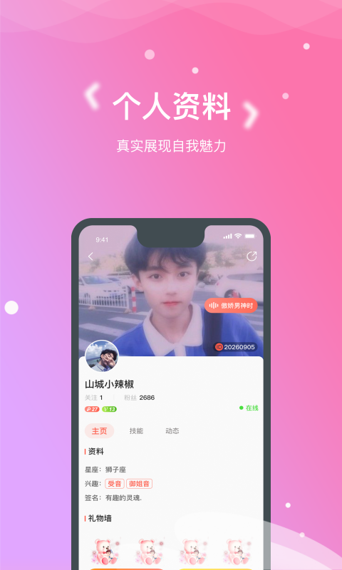 嗯嗯交友iphone版 V5.0.9