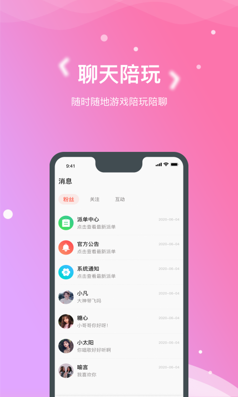 嗯嗯交友iphone版 V5.0.9