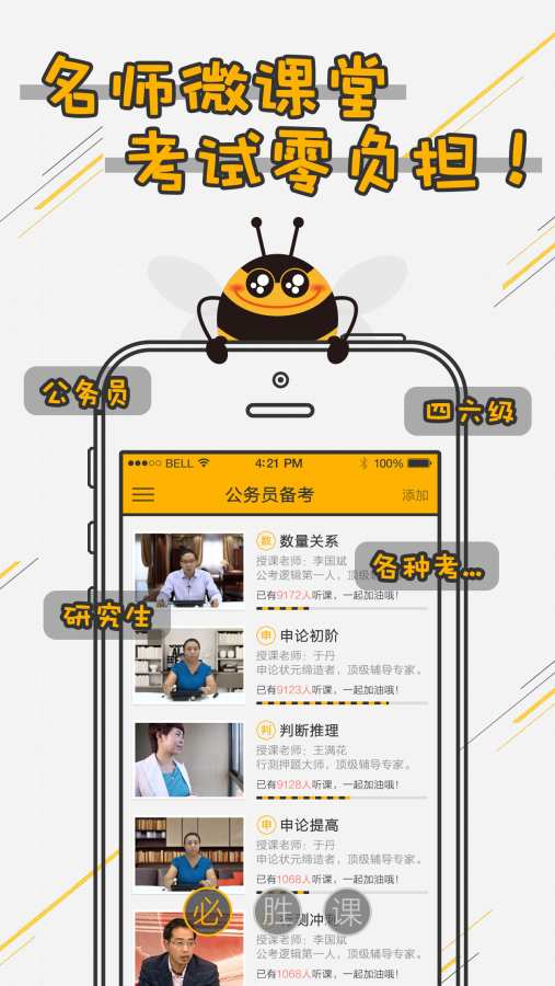 必胜课视频教学iphone版 V1.2.9