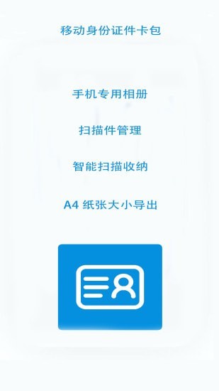 无忧文件扫描安卓版 V1.0