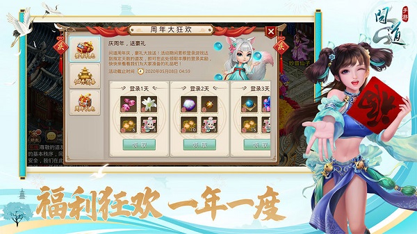 问道手游雷霆渠道服安卓版 V3.8