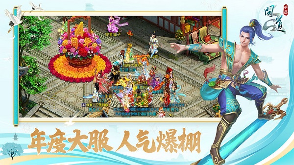 问道手游雷霆渠道服安卓版 V3.8