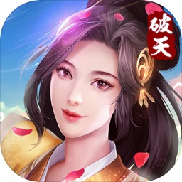 破天一剑安卓官方版 V1.2.2