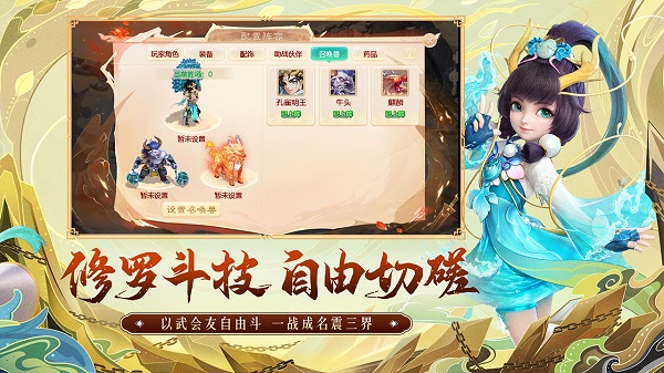 大话西游安卓百度版 V3.6