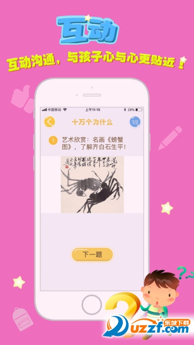 蜗牛心愿安卓版 V1.4.9