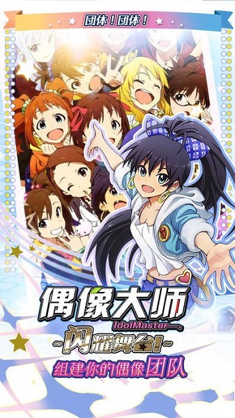 偶像大师安卓版 V5.0