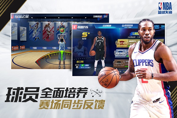 nba篮球大师安卓正版 V1.0