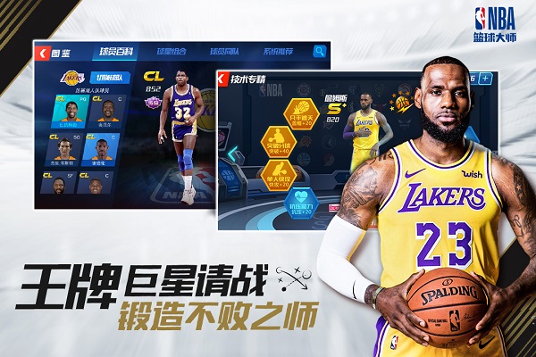 nba篮球大师安卓正版 V1.0