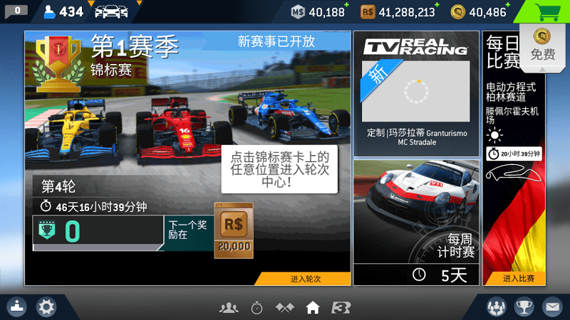 真实赛车3安卓官方版 V9.3.1