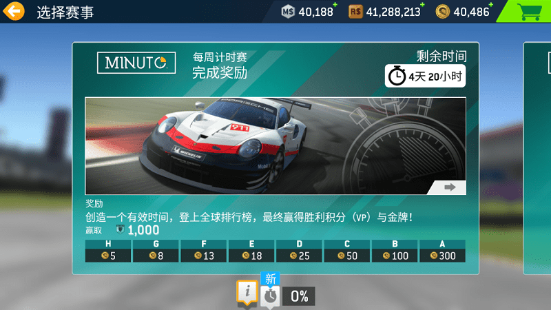 真实赛车3安卓官方版 V9.3.1