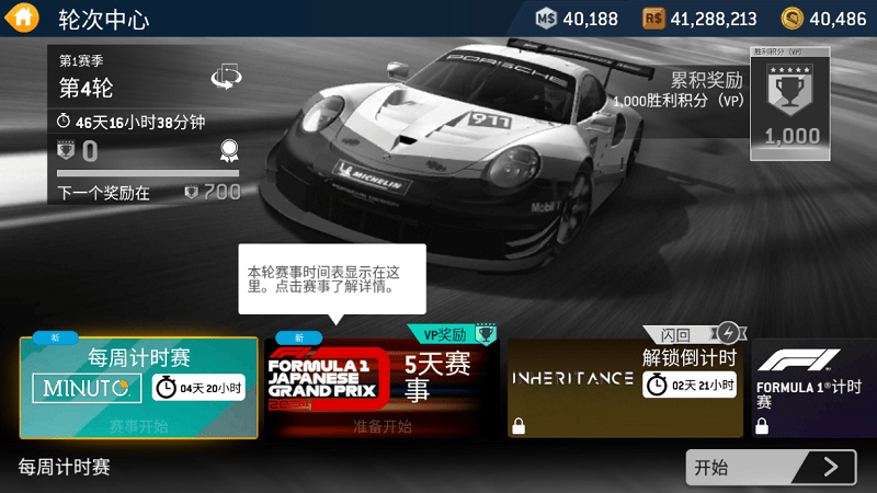 真实赛车3安卓官方版 V9.3.1