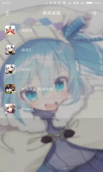 兽耳桌面安卓免费版 V4.0