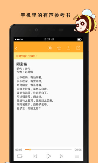 中考蜂背安卓版 V1.0