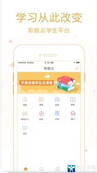 职教云安卓版 V2.0.3