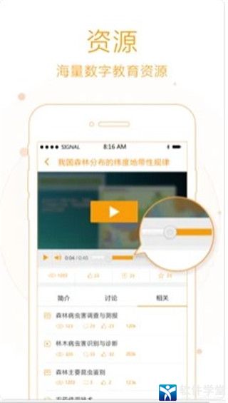 职教云安卓版 V2.0.3