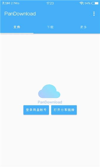 PanDownload安卓免费版 V4.9.6