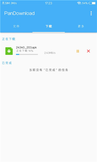 PanDownload安卓免费版 V4.9.6