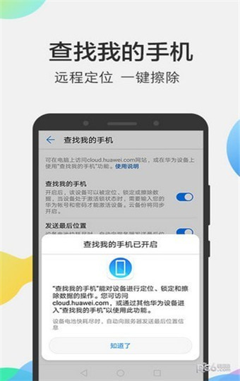 华为云空间安卓官方版 V1.4.6