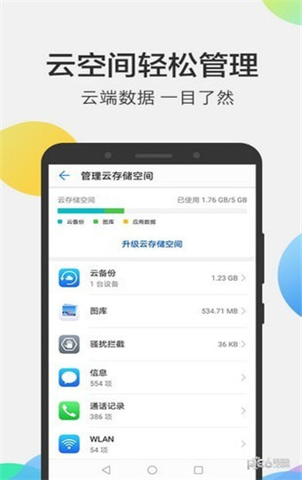 华为云空间安卓官方版 V1.4.6