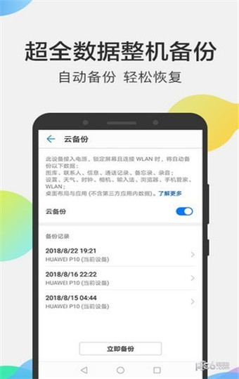 华为云空间安卓官方版 V1.4.6