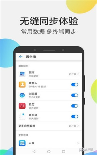 华为云空间安卓官方版 V1.4.6