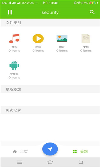 秘密守护安卓免费版 V6.2