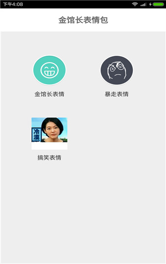 表情制作器安卓版 V6.1