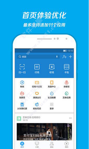 支付宝安卓官方版 V3.0