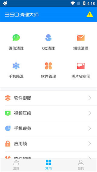 360清理大师安卓2019版 V6.7.1