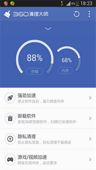 360清理大师安卓2019版 V6.7.1