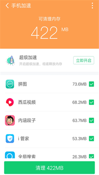 360清理大师安卓2019版 V6.7.1