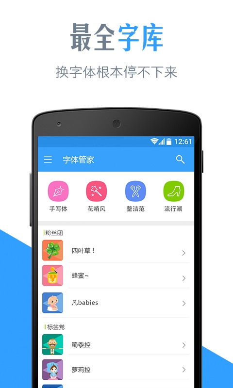 字体管家安卓版 V9.3.2