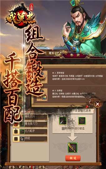 三国戏英杰传安卓免费版 V1.0