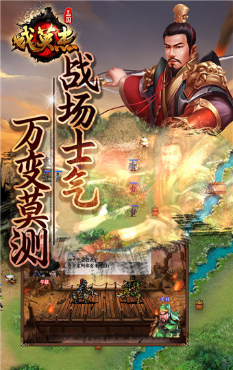 三国戏英杰传安卓免费版 V1.0