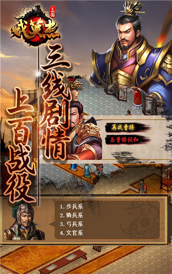 三国戏英杰传安卓免费版 V1.0