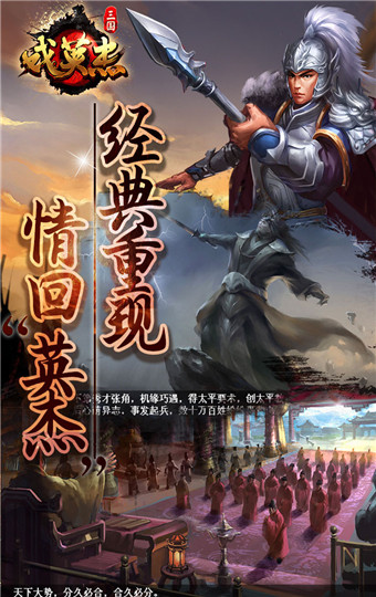 三国戏英杰传安卓免费版 V1.0