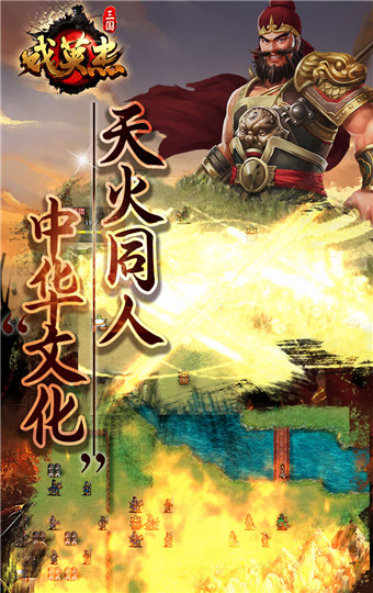 三国戏英杰传安卓免费版 V1.0