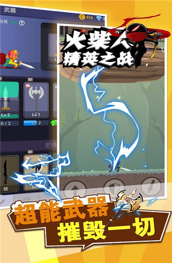 火柴人精英之战安卓版 V4.0